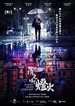 Cover image of the movie A Light Never Goes Out