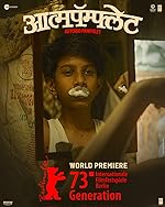 Cover image of the movie Aatmapamphlet