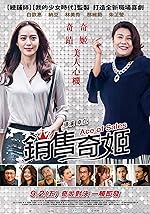 Cover image of the movie Ace of Sales