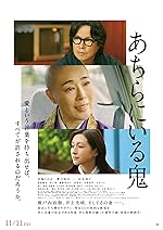 Cover image of the movie Achira ni iru oni