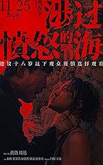 Cover image of the movie Across the Furious Sea