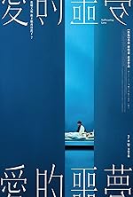 Cover image of the movie Ai de e meng