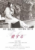 Cover image of the movie Aisuru