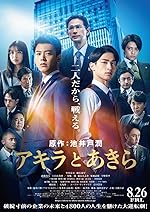 Cover image of the movie Akira and Akira