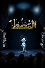 Cover image of the movie Al Maht