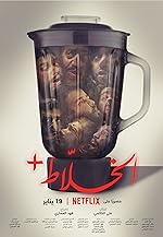 Cover image of the movie Alkhallat+