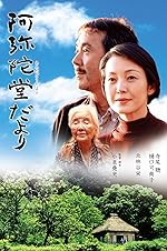Cover image of the movie Amida-do dayori