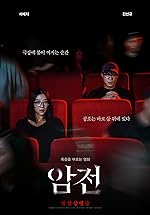 Cover image of the movie Amjeon