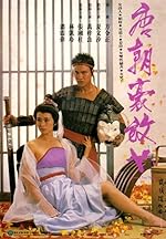 Cover image of the movie An Amorous Woman of Tang Dynasty