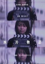 Cover image of the movie April Story