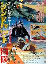Cover image of the movie Arabian Nights: The Adventures of Sinbad