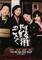 Cover image of the movie Ashura no gotoku