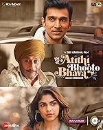 Cover image of the movie Atithi Bhooto Bhava