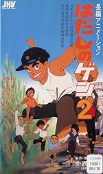 Cover image of the movie Barefoot Gen 2