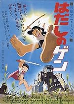 Cover image of the movie Barefoot Gen