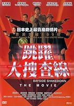Cover image of the movie Bayside Shakedown