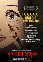 Cover image of the movie Beauty Water