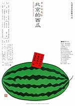 Cover image of the movie Beijing Watermelon
