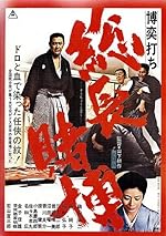 Cover image of the movie Big Time Gambling Boss