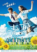 Cover image of the movie Blue Summer