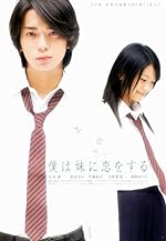 Cover image of the movie Boku wa imôto ni koi wo suru