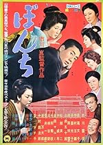 Cover image of the movie Bonchi
