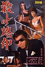 Cover image of the movie Branded to Kill
