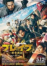 Cover image of the movie Brave: Gunjyo Senki