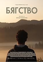 Cover image of the movie Byagstvo/Escape