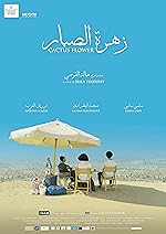 Cover image of the movie Cactus Flower