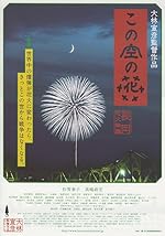 Cover image of the movie Casting Blossoms to the Sky