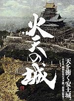 Cover image of the movie Castle Under Fiery Skies