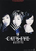 Cover image of the movie Cat's Eye