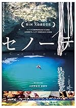 Cover image of the movie Cenote
