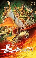 Cover image of the movie Chang An