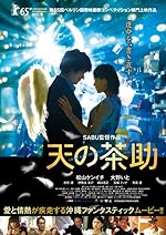 Cover image of the movie Chasuke's Journey