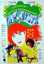 Cover image of the movie Cheerful Wind