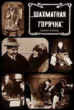 Cover image of the movie Chess Fever