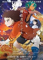 Cover image of the movie Child of Kamiari Month