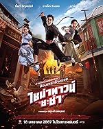 Cover image of the movie Chinatown Chacha