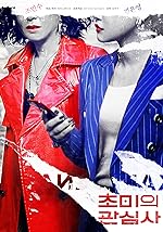 Cover image of the movie Chomieui kwansimsa