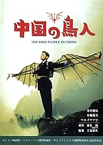 Cover image of the movie Chûgoku no chôjin
