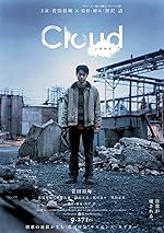 Cover image of the movie Cloud