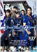 Cover image of the movie Code Blue: The Movie