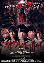 Cover image of the movie Corpse Party