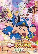 Cover image of the movie Crayon Shin-chan: Shrouded in Mystery! The Flowers of Tenkasu Academy