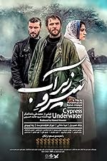 Cover image of the movie Cypress Under Water