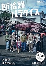 Cover image of the movie Danshari Paradise