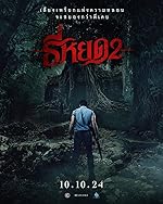 Cover image of the movie Death Whisperer 2