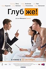 Cover image of the movie Deeper!